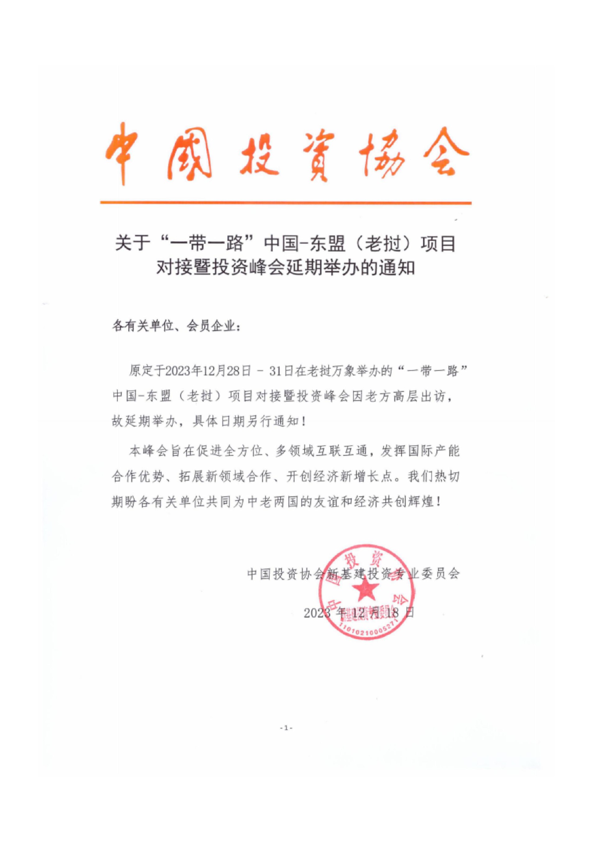 延期通知_00.jpg