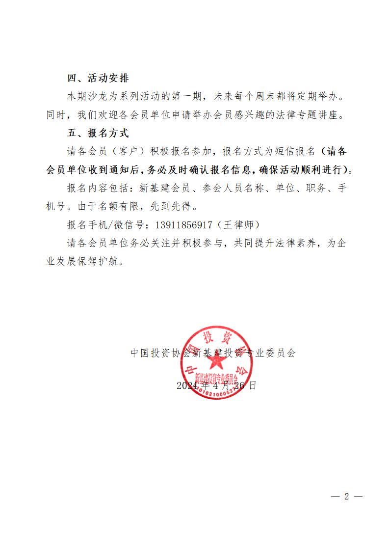 關(guān)于賦能會(huì)員單位開(kāi)展免費(fèi)法律沙龍的通知docx_02.jpg